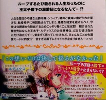 3月発行『虐げられ令嬢が死亡フラグ回避しようとしたら冷徹王太子の最愛花嫁になりました　ループは溺愛の証でした』小蔦あおい（ベリーズ_画像2