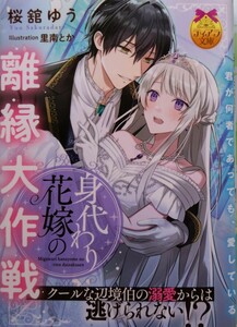 2 month issue [. replacement bride. .. Daisaku war cool . side ... . love from is evasion .. not!? ] Sakura ...| work ( Tiara library )