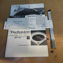 簡易動作確認済 希少 取説付 Technics SP-10 SME 3009 アーム DECCA デッカ レコードクリーナー テクニクス_画像10