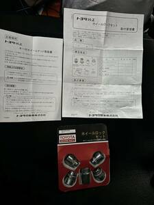 [ takkyubin (home delivery service) compact, package less ] Toyota original aluminium wheel lock nut for 1 vehicle product number :08456-00260 Crown 220 before other 