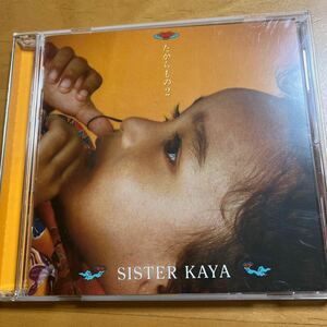 [国内盤CD] SISTER KAYA/たからもの2