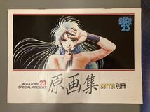 MEGAZONE23 SPECIAL PRESENT 原画集 SETTE1別冊_画像2