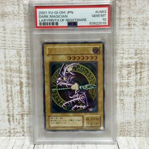 1円〜 PSA10 遊戯王 ブラックマジシャン レリーフ DARK MAGICIAN ブラック マジシャン PSA LN53 LN-53の画像1