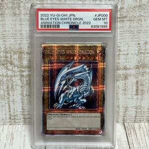 1円〜 遊戯王 プリズマティックシークレット ブルーアイズ ドラゴン BLUE EYES WHITE DRGN 英字 2022 PSA10 PSA鑑定品 JP000