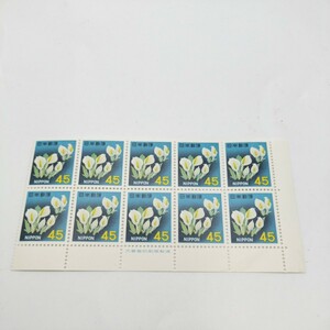 普通切手　切手「ミズバショウ　みずばしょう　 4 5円」 未使用　10枚