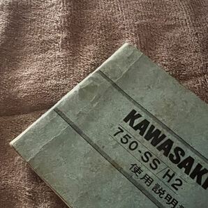 【1円スタート!!】kawasaki 750SS 使用説明書 MACH マッハ H2 旧車 2スト 川崎重工業 カワサキ の画像7