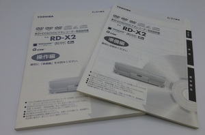 【取り説】TOSHIBA 東芝　RD-X2　 HDD &DVDビデオレコーダー　