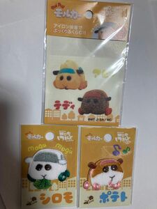 PUI PUI モルカー ワッペン ポテト　シロモ　アイロン　ぷっくりけ　セット