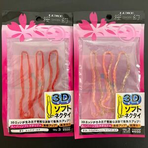 ☆新品未開封☆　がまかつ　ラグゼ　桜幻 3Dソフトネクタイ　スーパーソフトマテリアル　2色2点セット①　タイラバ