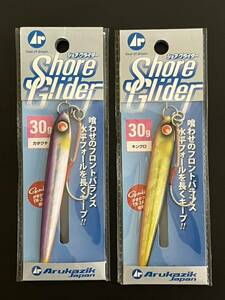 ☆新品未開封☆　アルカジックジャパン　ショアグライダー 30ｇ「カタクチ／キンクロ」2個セット　Arukazik Japan　Shore Glider