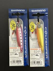 ☆新品未開封☆　シマノ コルトスナイパー ワンダーフォール 40ｇ「ピンクFイワシ」「チャートゴールド」2個セット　SHIMANO