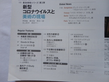 『芸術新潮　保存版いつか行ける日のために　とてつもない絵』　令和２年８月号　新潮社_画像8