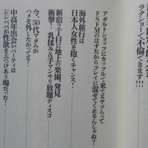鉄人文庫『「裏モノJAPAN」体験ルポ傑作選 本当にエロい女たち』「裏モノJAPAN」編集部編 令和２年 初版 鉄人社の画像6