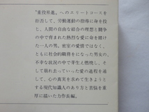 新潮文庫『我が心は石にあらず』高橋和巳　昭和５０年　新潮社_画像2