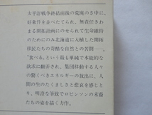 新潮文庫『ロビンソンの末裔』開高健　昭和５２年　新潮社_画像2