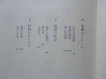 サイン本『山頭火　境涯と俳句』村上護献呈署名入り　昭和５７年　改装新版初版　チラシ　昭和出版_画像6