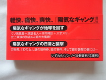 サイン本『陽気なギャングは三つ数えろ』伊坂幸太郎署名落款入り　平成２７年　初版カバー帯　祥伝社_画像3