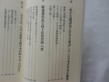 MdN新書『石原慎太郎伝』大下英治　令和４年　初版　エムディエヌコーポレーション_画像4