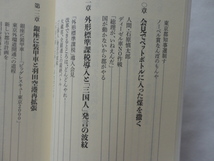 MdN新書『石原慎太郎伝』大下英治　令和４年　初版　エムディエヌコーポレーション_画像6