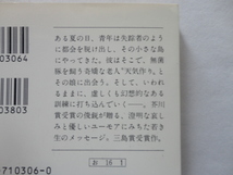 三島由紀夫賞受賞作文春文庫『黄昏のストーム・シーディング』大岡玲　平成４年　初版　文藝春秋_画像2