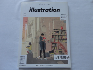 『イラストレーション　個人特集丹地陽子　特集「本とイラストレーション」「グラフィックデザイナーが選ぶ装丁２０１７」』平成３０年３月