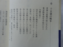 集英社新書『十五歳の戦争　陸軍幼年学校「最後の生徒」』西村京太郎　平成２９年　初版カバー帯　集英社_画像5