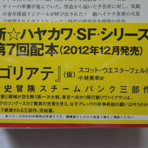 新ハヤカワ・SF・シリーズ『量子怪盗』ハンヌ・ライアニエミ 平成２４年 初版帯ビニールカバー 早川書房の画像4