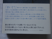 サイン本『そして、星の耀く夜がくる』真山仁署名入り　平成２６年　初版カバー帯　講談社_画像3