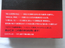 サイン本『コラプティオ』真山仁献呈署名日付入り　平成２４年　帯　文藝春秋_画像3