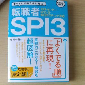 値下げ！SPI対策問題集！就職試験対策参考書！