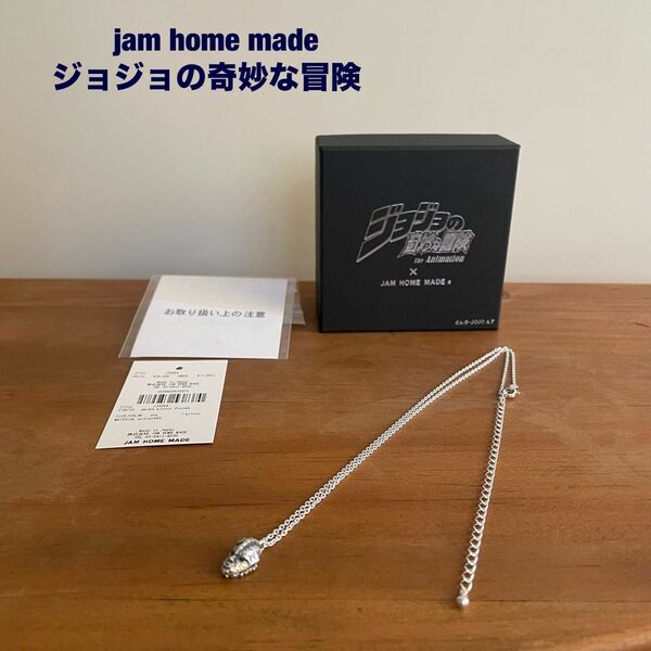 JAM HOME MADE ジョジョの奇妙な冒険 ファントムブラッド/戦闘潮流　石仮面&吸血鬼ディオダブルネックレス　