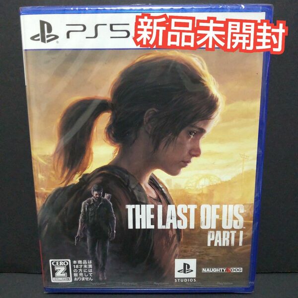 ＰＳ５ The Last of Us Part I （ラストオブアス パート１）新品未開封