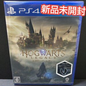 【PS4】 ホグワーツレガシー [通常版] 新品未開封 早期購入特典付き