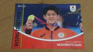 橋本大輝 2023 EPOCH Team Japan SYMBOL ATHLETES NEXT SIMBOL ATHELETES レギュラー2 体操