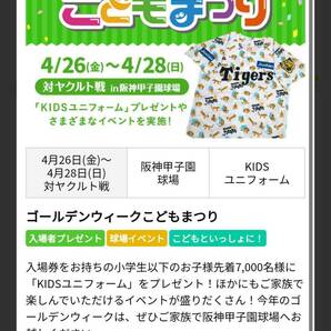 ★通路側ペア★ 阪神タイガースVSヤクルトスワローズ 4/28(日) 3塁アルプス 甲子園 ゴールデンウィークこどもまつりの画像2