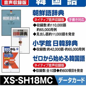 韓国語 SH18MC CASIO カシオ 電子辞書 エクスワード EX-word