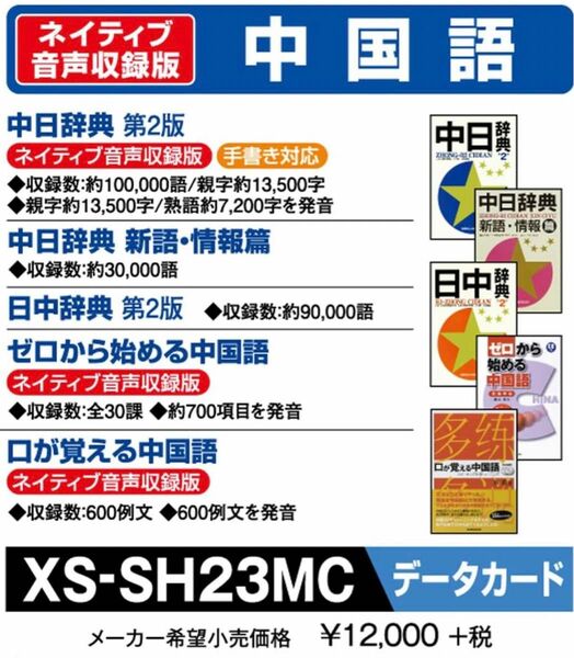 中国語 XS-SH23MC CASIO カシオ 電子辞書 エクスワード