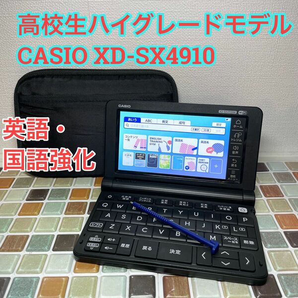 2022年 高校生モデル XD-SX4910 カシオ CASIO 電子辞書 EX-word エクスワード 英検 GTEC TEAP