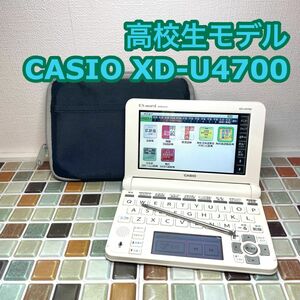 高校生モデル XD-U4700 カシオ CASIO 電子辞書 EX-word エクスワード 大学生 英会話 英検 TOEIC 英語