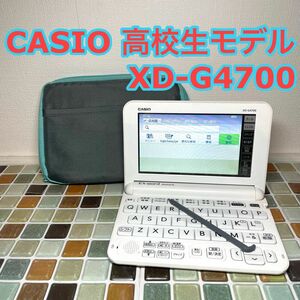 高校生モデル XD-G4700 カシオ CASIO 電子辞書 EX-word エクスワード 大学生 英会話 英検 TOEIC 英語