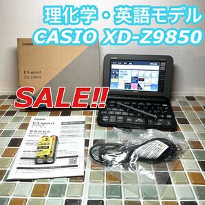 理化学・英語モデル XD-Z9850 カシオ CASIO 電子辞書 EX-word エクスワード 大学生 高校生 英会話 英検 