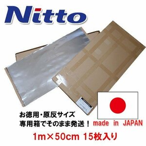 デッドニング 制振材 制振シート 防音 防振 日東電工 D-300N レジェトレックス 原反 特大 50ｃｍ×1ｍ×15枚入り 1箱