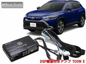 ビートソニック トヨタ カローラクロス 対応 ディスプレイオーディオ 4・6スピーカー 用 DSP機能付きアンプ TOON X DSP-T3