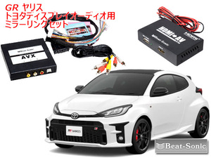 ビートソニック トヨタ GR ヤリス R2/9 ～ ディスプレイオーディオ用 外部入力アダプター iPhone iPad ミラーリングセット AVX02＋IF36