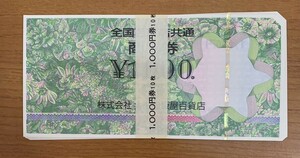 ☆☆送料無料☆☆全国百貨店共通 商品券 1000円×10枚 10000円分 一万円分 大丸松坂屋百貨店 一般商品券 お買物券