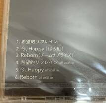 CD:AKB48 希望的リフレイン Reborn/今、Happy 全6曲 渡辺麻友 未開封_画像3