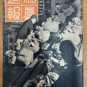 写真週報 内閣情報部編集 第45号 昭和13年12月21日発行 戦争 ミリタリー の画像1