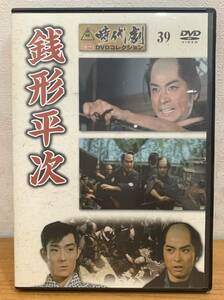 DVD:東映 時代劇 傑作 DVDコレクション『39』銭形平次 大川橋蔵 舟木一夫 大友柳太朗 昭和42年10月公開