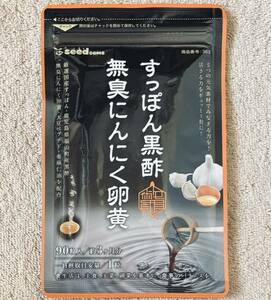 【送料無料】すっぽん黒酢 無臭にんにく卵黄　約3ヶ月分(90粒×1袋) もろみ 亜麻仁油 大豆ペプチド　サプリメント　シードコムス 