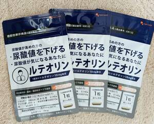 【送料無料】ルテオリン　約3ヶ月分(1ヶ月分30粒入×3袋)　尿酸値 プリン体 機能性表示食品 健康値　サプリメント　オーガランド